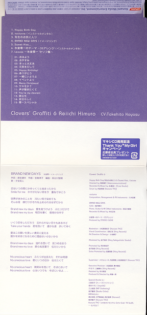 himuro-cdlinernotes-back